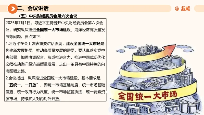 2025年7月时政讲练（上）PPT_2026考公资料_（05）超格_超格时政_时政2025超格时政讲练班⭐⭐⭐_ppt