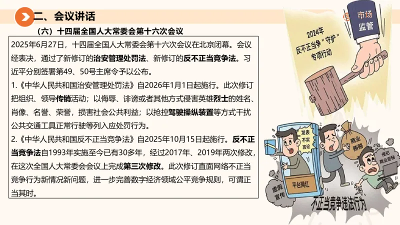 2025年7月时政讲练（上）PPT_2026考公资料_（05）超格_超格时政_时政2025超格时政讲练班⭐⭐⭐_ppt