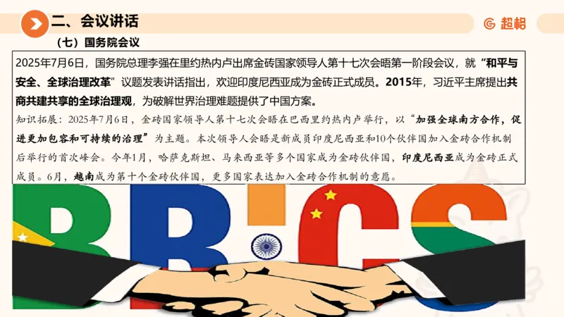 2025年7月时政讲练（上）PPT_2026考公资料_（05）超格_超格时政_时政2025超格时政讲练班⭐⭐⭐_ppt
