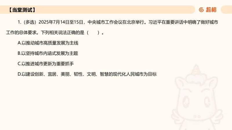 2025年7月时政讲练（上）PPT_2026考公资料_（05）超格_超格时政_时政2025超格时政讲练班⭐⭐⭐_ppt