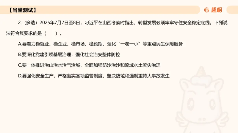 2025年7月时政讲练（上）PPT_2026考公资料_（05）超格_超格时政_时政2025超格时政讲练班⭐⭐⭐_ppt