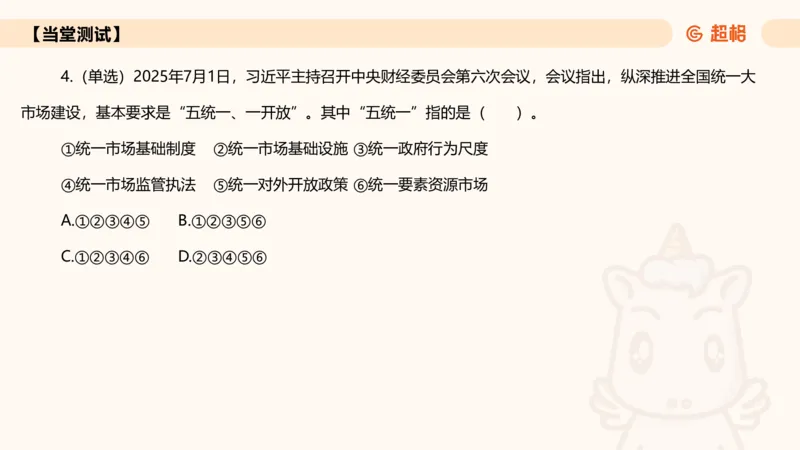 2025年7月时政讲练（上）PPT_2026考公资料_（05）超格_超格时政_时政2025超格时政讲练班⭐⭐⭐_ppt