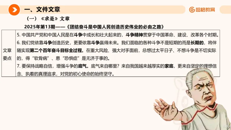 2025年7月时政讲练（上）PPT_2026考公资料_（05）超格_超格时政_时政2025超格时政讲练班⭐⭐⭐_ppt