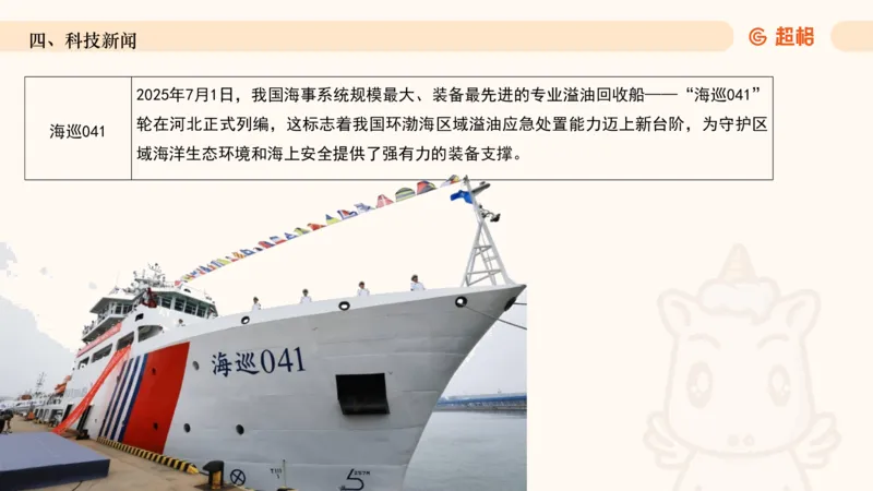 2025年7月时政讲练（上）PPT_2026考公资料_（05）超格_超格时政_时政2025超格时政讲练班⭐⭐⭐_ppt