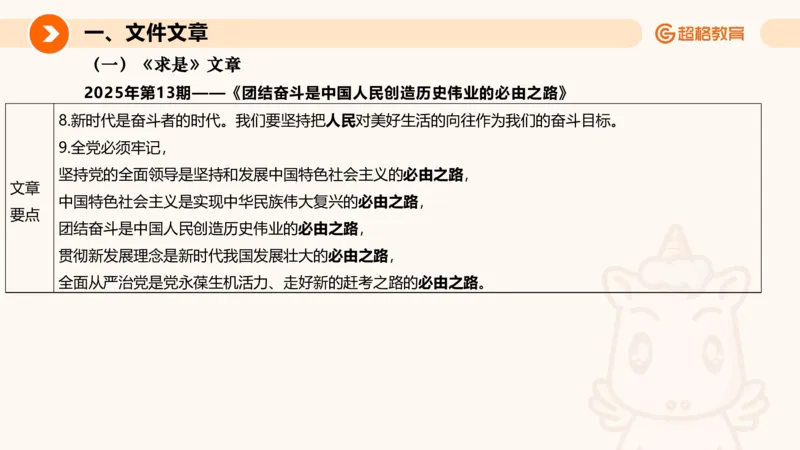2025年7月时政讲练（上）PPT_2026考公资料_（05）超格_超格时政_时政2025超格时政讲练班⭐⭐⭐_ppt