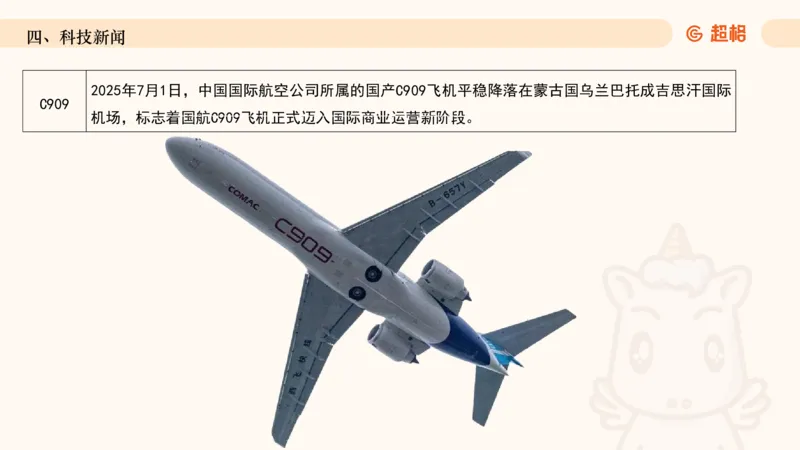 2025年7月时政讲练（上）PPT_2026考公资料_（05）超格_超格时政_时政2025超格时政讲练班⭐⭐⭐_ppt