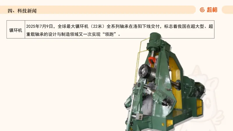 2025年7月时政讲练（上）PPT_2026考公资料_（05）超格_超格时政_时政2025超格时政讲练班⭐⭐⭐_ppt