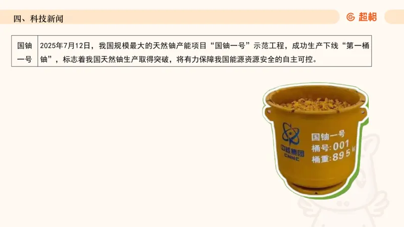 2025年7月时政讲练（上）PPT_2026考公资料_（05）超格_超格时政_时政2025超格时政讲练班⭐⭐⭐_ppt