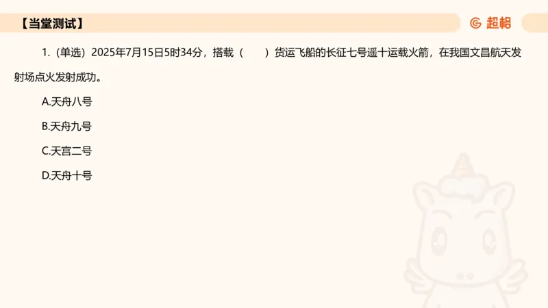 2025年7月时政讲练（上）PPT_2026考公资料_（05）超格_超格时政_时政2025超格时政讲练班⭐⭐⭐_ppt