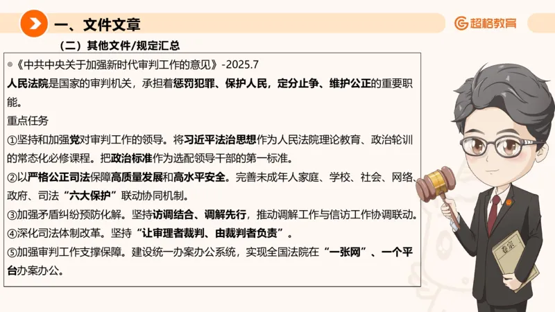 2025年7月时政讲练（上）PPT_2026考公资料_（05）超格_超格时政_时政2025超格时政讲练班⭐⭐⭐_ppt
