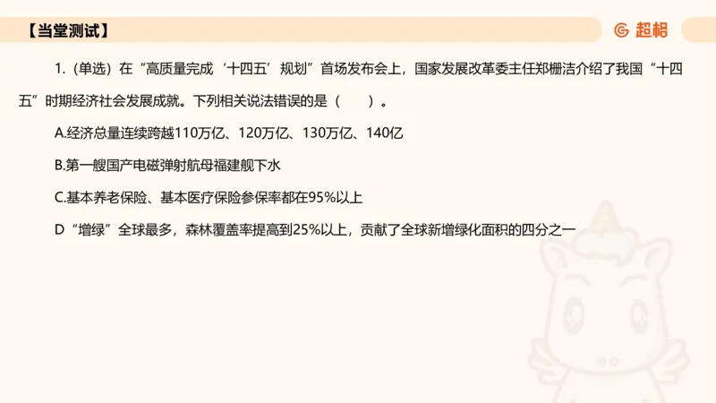 2025年7月时政讲练（上）PPT_2026考公资料_（05）超格_超格时政_时政2025超格时政讲练班⭐⭐⭐_ppt