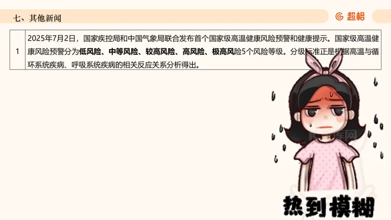 2025年7月时政讲练（上）PPT_2026考公资料_（05）超格_超格时政_时政2025超格时政讲练班⭐⭐⭐_ppt