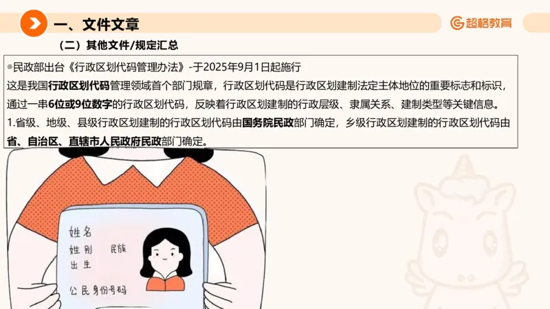 2025年7月时政讲练（上）PPT_2026考公资料_（05）超格_超格时政_时政2025超格时政讲练班⭐⭐⭐_ppt