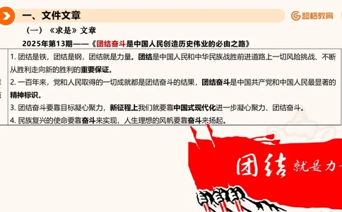 2025年7月时政讲练（上）PPT_2026考公资料_（05）超格_超格时政_时政2025超格时政讲练班⭐⭐⭐_ppt