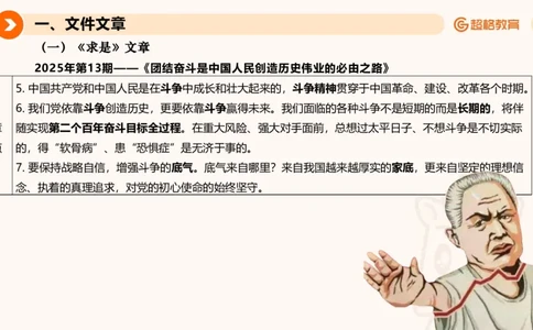 2025年7月时政讲练（上）PPT_2026考公资料_（05）超格_超格时政_时政2025超格时政讲练班⭐⭐⭐_ppt