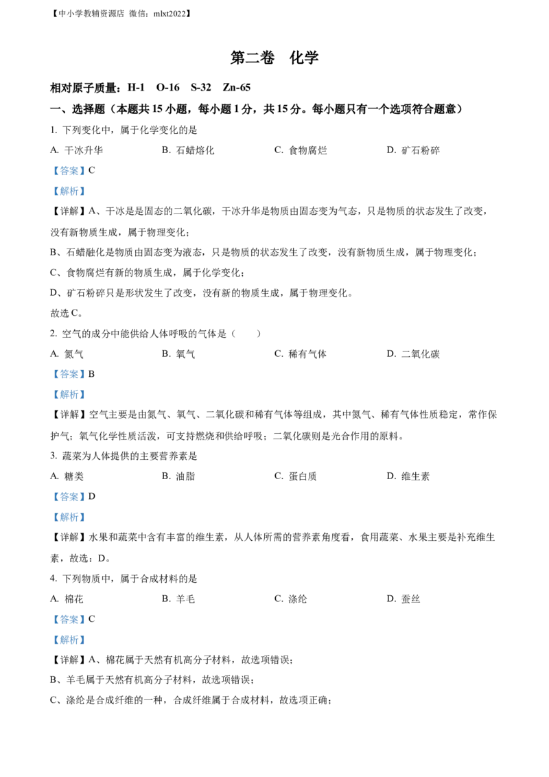 精品解析：2022年辽宁省大连市中考化学真题（解析版）_中考真题_5.化学中考真题2015-2024年_2022年中考化学真题（127份）14