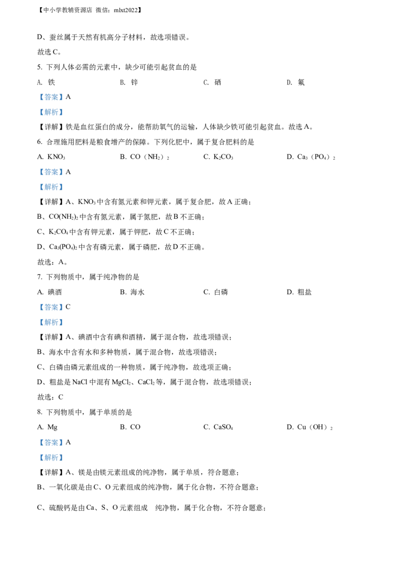 精品解析：2022年辽宁省大连市中考化学真题（解析版）_中考真题_5.化学中考真题2015-2024年_2022年中考化学真题（127份）14