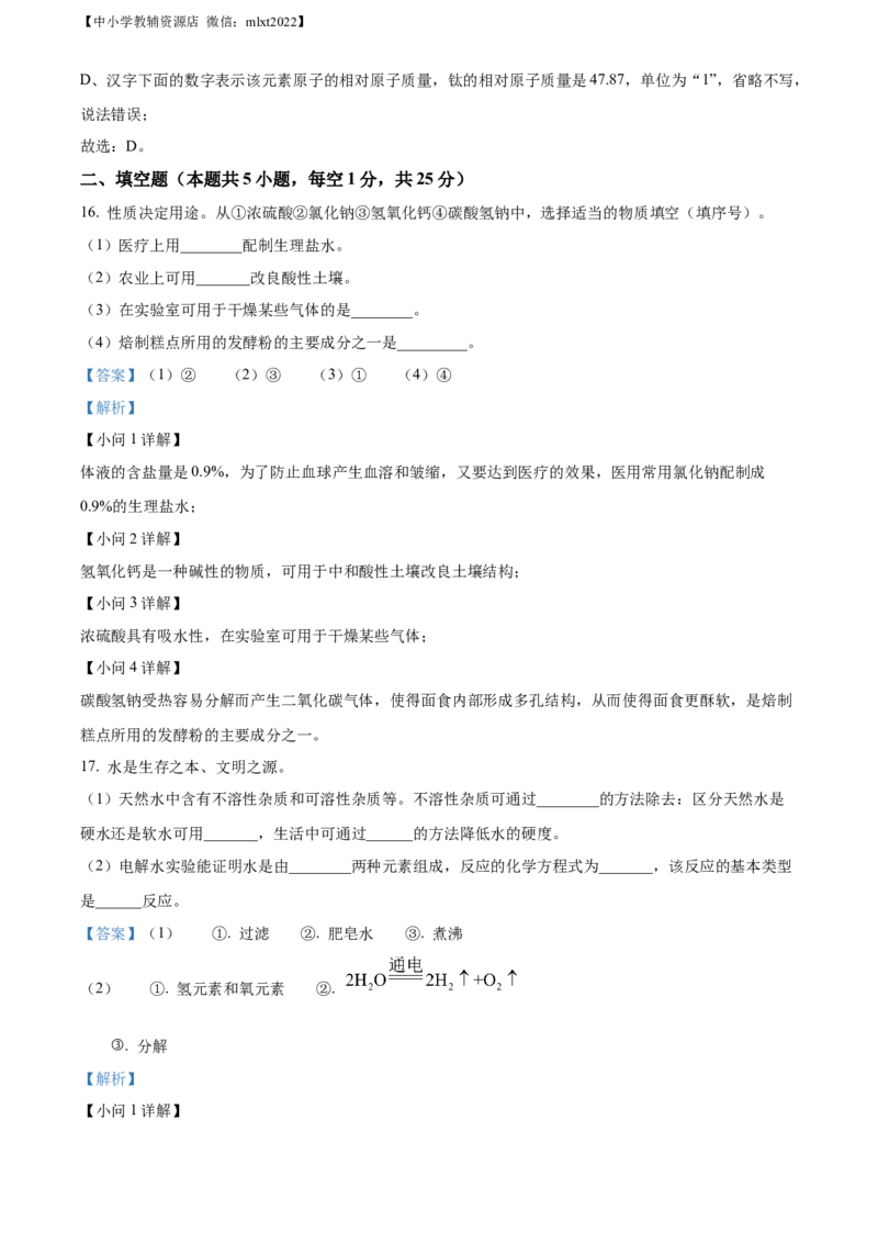 精品解析：2022年辽宁省大连市中考化学真题（解析版）_中考真题_5.化学中考真题2015-2024年_2022年中考化学真题（127份）14