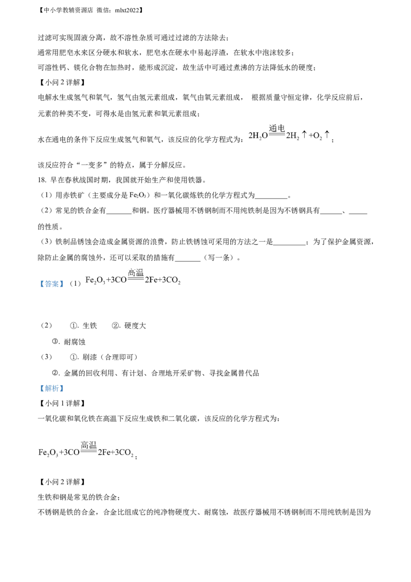 精品解析：2022年辽宁省大连市中考化学真题（解析版）_中考真题_5.化学中考真题2015-2024年_2022年中考化学真题（127份）14