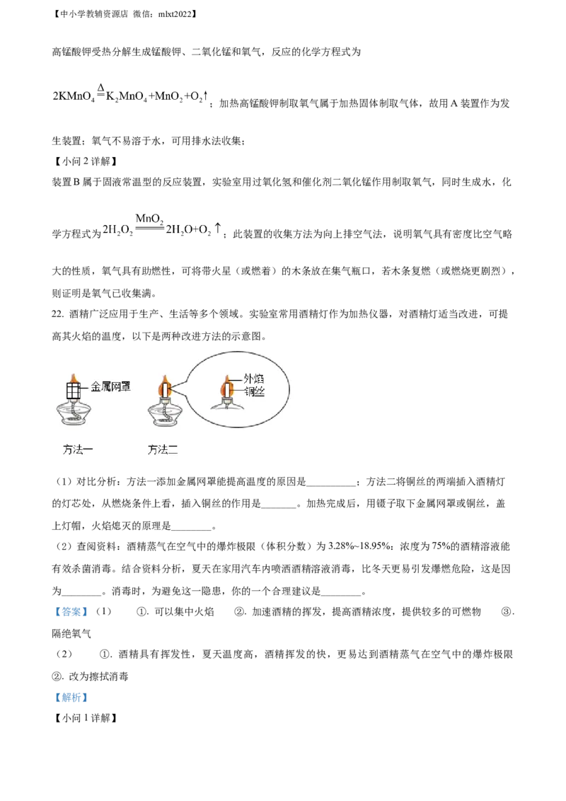 精品解析：2022年辽宁省大连市中考化学真题（解析版）_中考真题_5.化学中考真题2015-2024年_2022年中考化学真题（127份）14