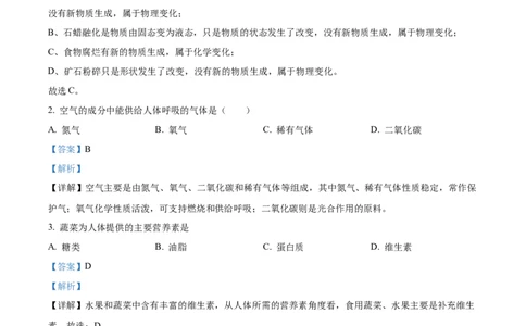 精品解析：2022年辽宁省大连市中考化学真题（解析版）_中考真题_5.化学中考真题2015-2024年_2022年中考化学真题（127份）14