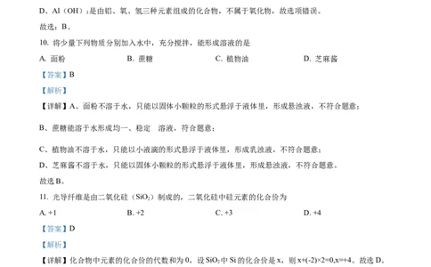 精品解析：2022年辽宁省大连市中考化学真题（解析版）_中考真题_5.化学中考真题2015-2024年_2022年中考化学真题（127份）14