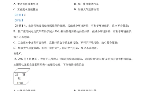精品解析：2022年辽宁省大连市中考化学真题（解析版）_中考真题_5.化学中考真题2015-2024年_2022年中考化学真题（127份）14
