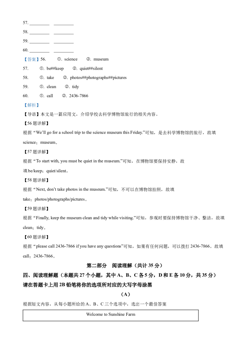 精品解析：2022年黑龙江省绥化市中考英语真题（解析版）_中考真题_3.英语中考真题2015-2024年_2022中考英语真题143份11