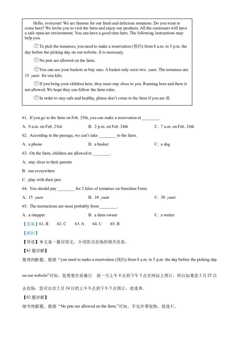 精品解析：2022年黑龙江省绥化市中考英语真题（解析版）_中考真题_3.英语中考真题2015-2024年_2022中考英语真题143份11