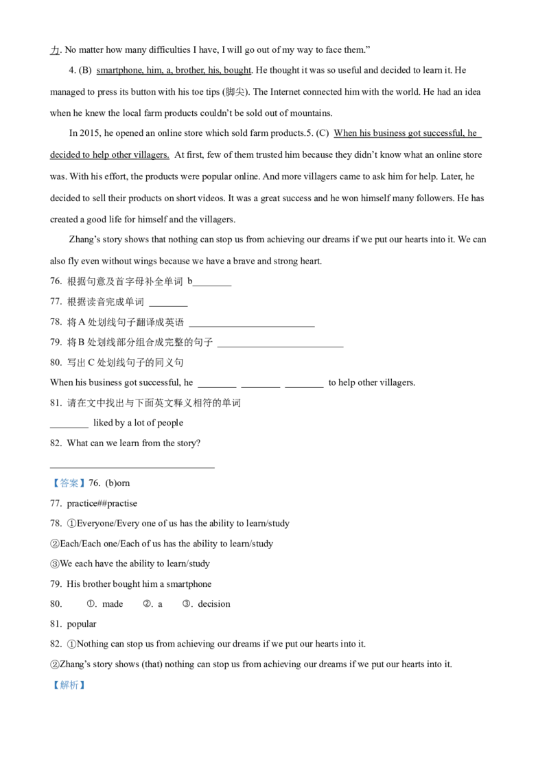 精品解析：2022年黑龙江省绥化市中考英语真题（解析版）_中考真题_3.英语中考真题2015-2024年_2022中考英语真题143份11