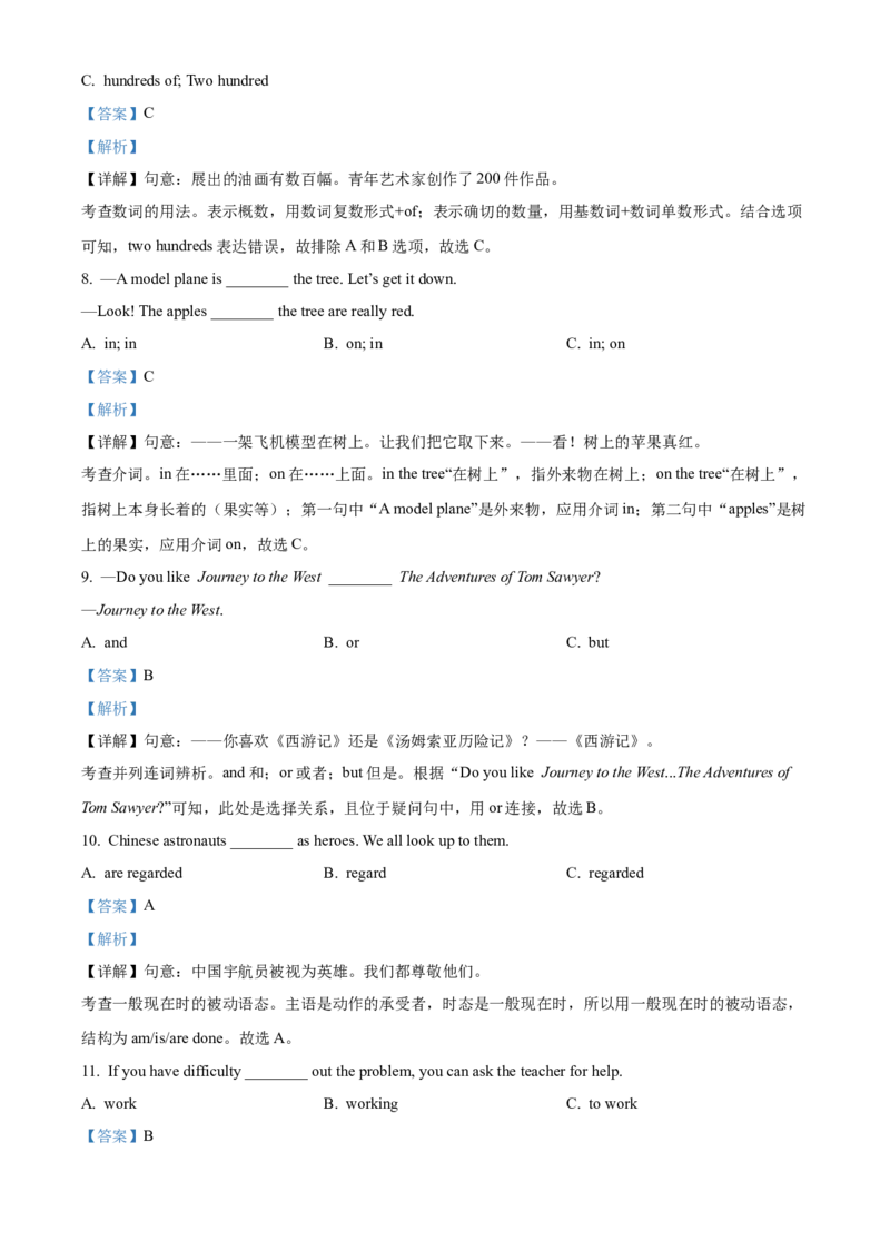 精品解析：2022年黑龙江省绥化市中考英语真题（解析版）_中考真题_3.英语中考真题2015-2024年_2022中考英语真题143份11