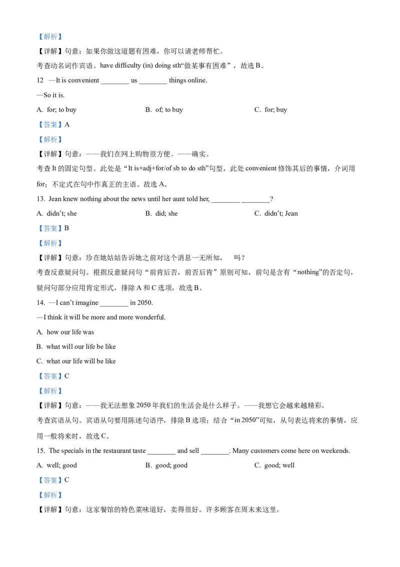精品解析：2022年黑龙江省绥化市中考英语真题（解析版）_中考真题_3.英语中考真题2015-2024年_2022中考英语真题143份11