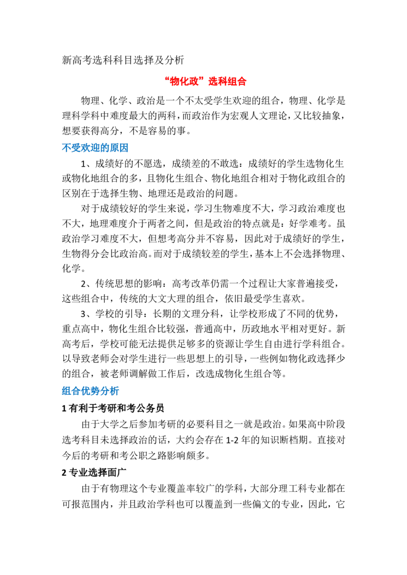 新高考选考科目选择及分析_1.高考2025全国各省真题+答案_必看高考志愿填报价值2999_志愿填报百科