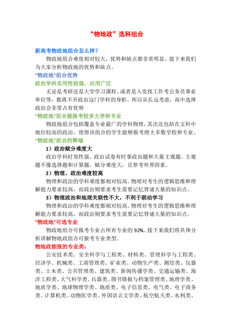 新高考选考科目选择及分析_1.高考2025全国各省真题+答案_必看高考志愿填报价值2999_志愿填报百科