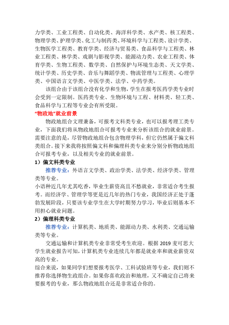 新高考选考科目选择及分析_1.高考2025全国各省真题+答案_必看高考志愿填报价值2999_志愿填报百科