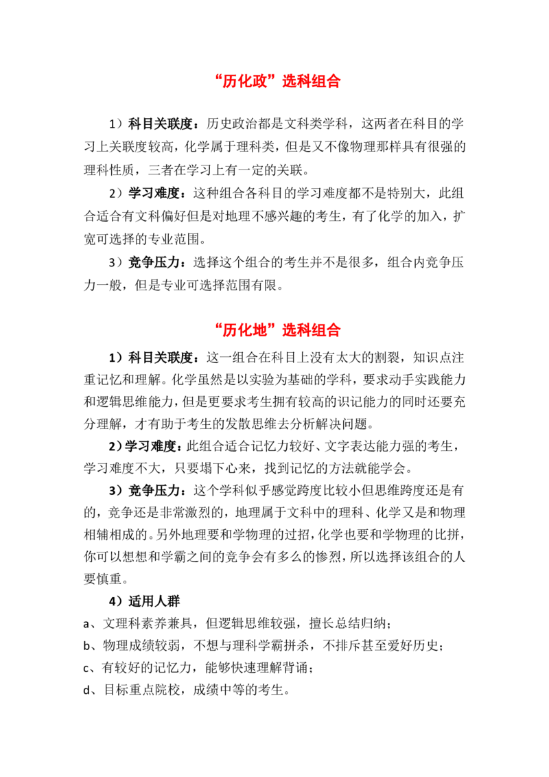 新高考选考科目选择及分析_1.高考2025全国各省真题+答案_必看高考志愿填报价值2999_志愿填报百科