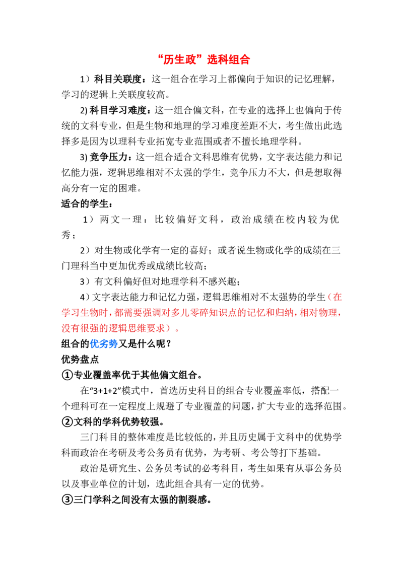 新高考选考科目选择及分析_1.高考2025全国各省真题+答案_必看高考志愿填报价值2999_志愿填报百科