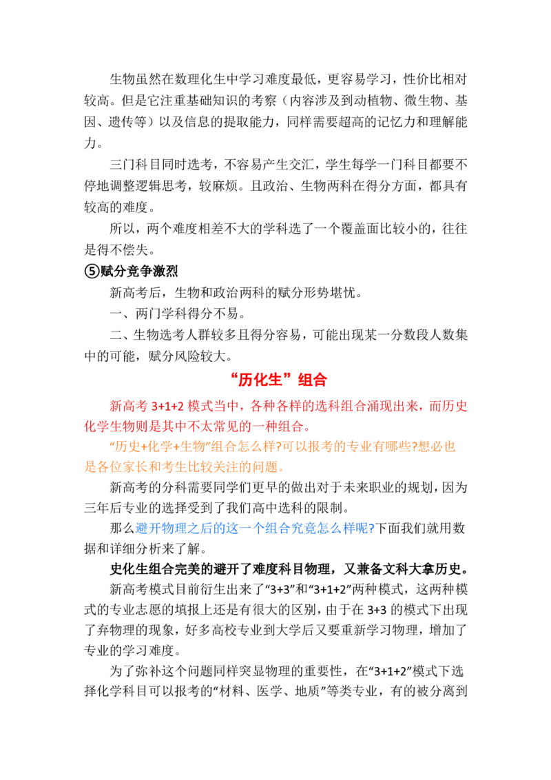 新高考选考科目选择及分析_1.高考2025全国各省真题+答案_必看高考志愿填报价值2999_志愿填报百科