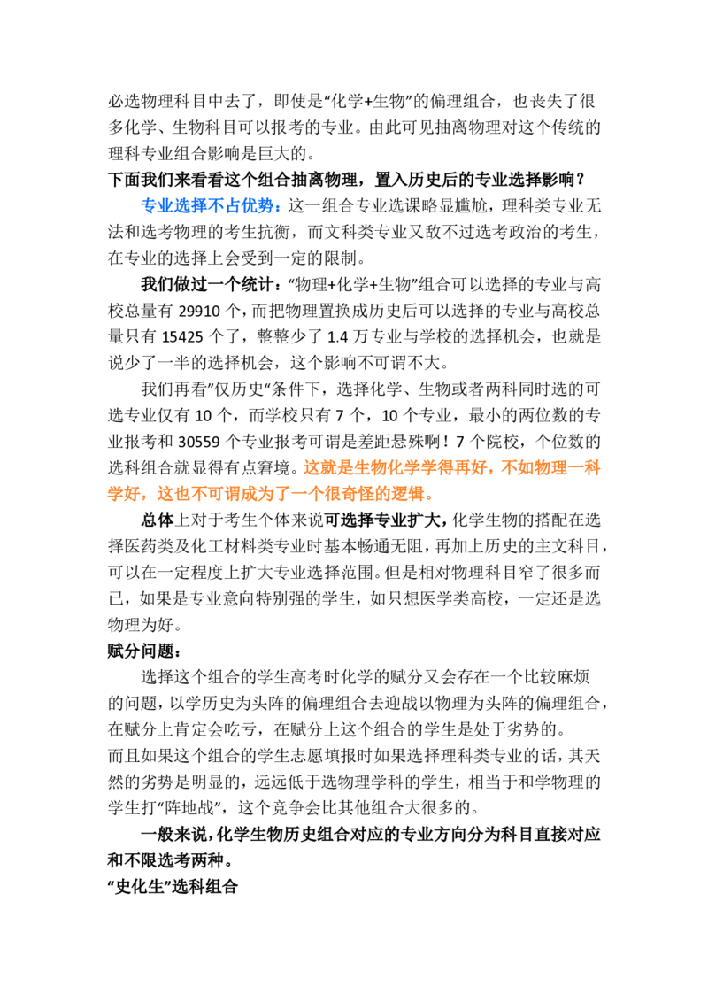 新高考选考科目选择及分析_1.高考2025全国各省真题+答案_必看高考志愿填报价值2999_志愿填报百科