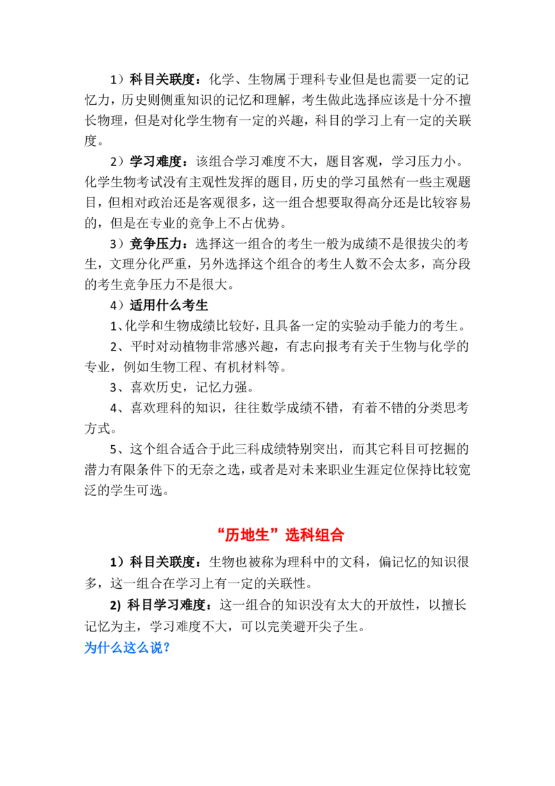 新高考选考科目选择及分析_1.高考2025全国各省真题+答案_必看高考志愿填报价值2999_志愿填报百科