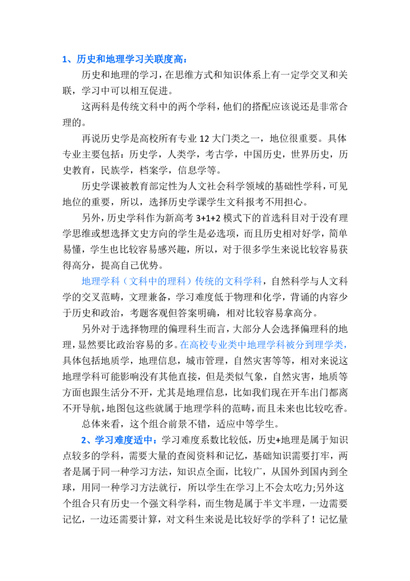 新高考选考科目选择及分析_1.高考2025全国各省真题+答案_必看高考志愿填报价值2999_志愿填报百科