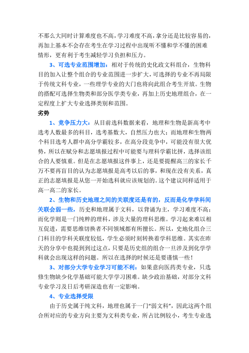 新高考选考科目选择及分析_1.高考2025全国各省真题+答案_必看高考志愿填报价值2999_志愿填报百科