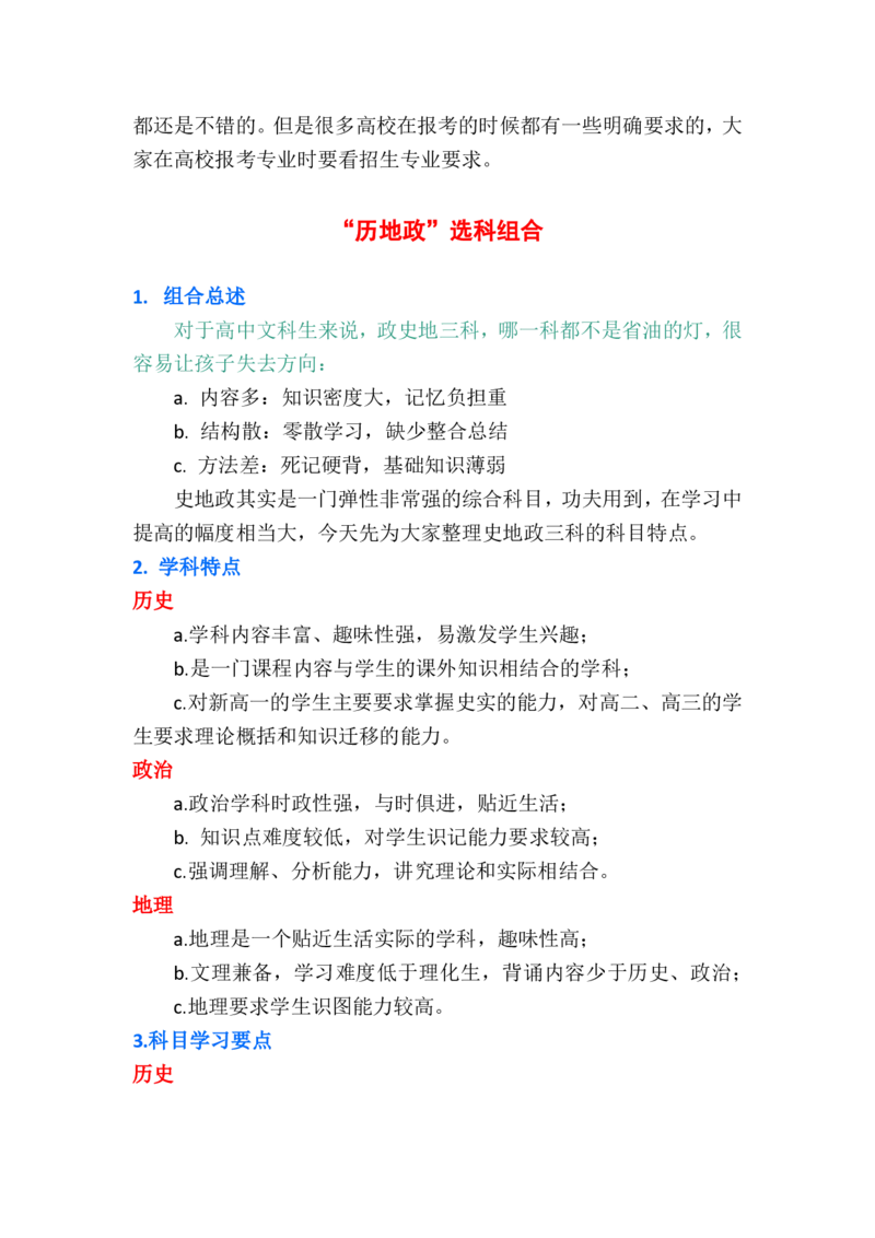 新高考选考科目选择及分析_1.高考2025全国各省真题+答案_必看高考志愿填报价值2999_志愿填报百科