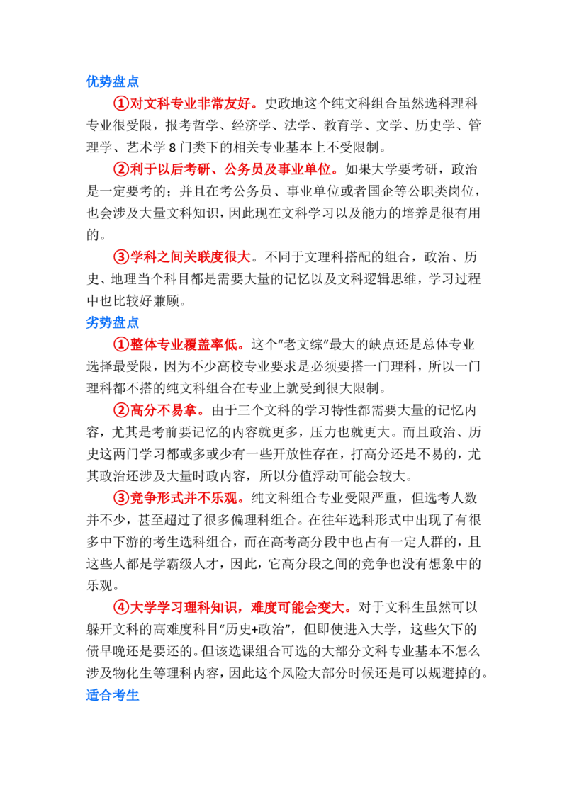 新高考选考科目选择及分析_1.高考2025全国各省真题+答案_必看高考志愿填报价值2999_志愿填报百科