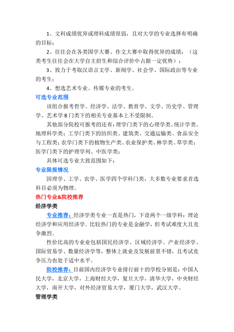 新高考选考科目选择及分析_1.高考2025全国各省真题+答案_必看高考志愿填报价值2999_志愿填报百科
