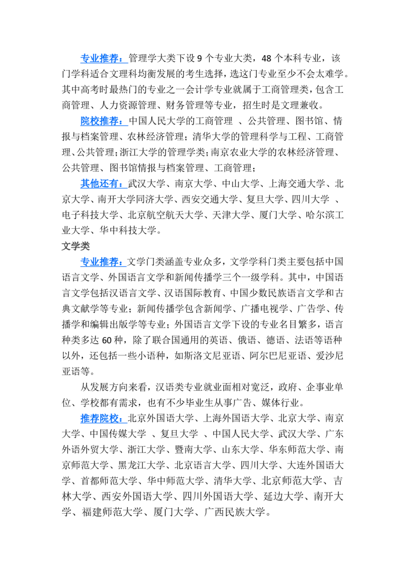 新高考选考科目选择及分析_1.高考2025全国各省真题+答案_必看高考志愿填报价值2999_志愿填报百科