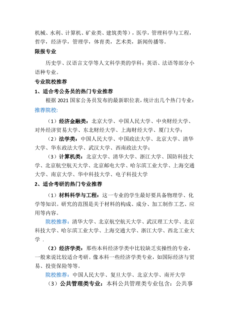 新高考选考科目选择及分析_1.高考2025全国各省真题+答案_必看高考志愿填报价值2999_志愿填报百科