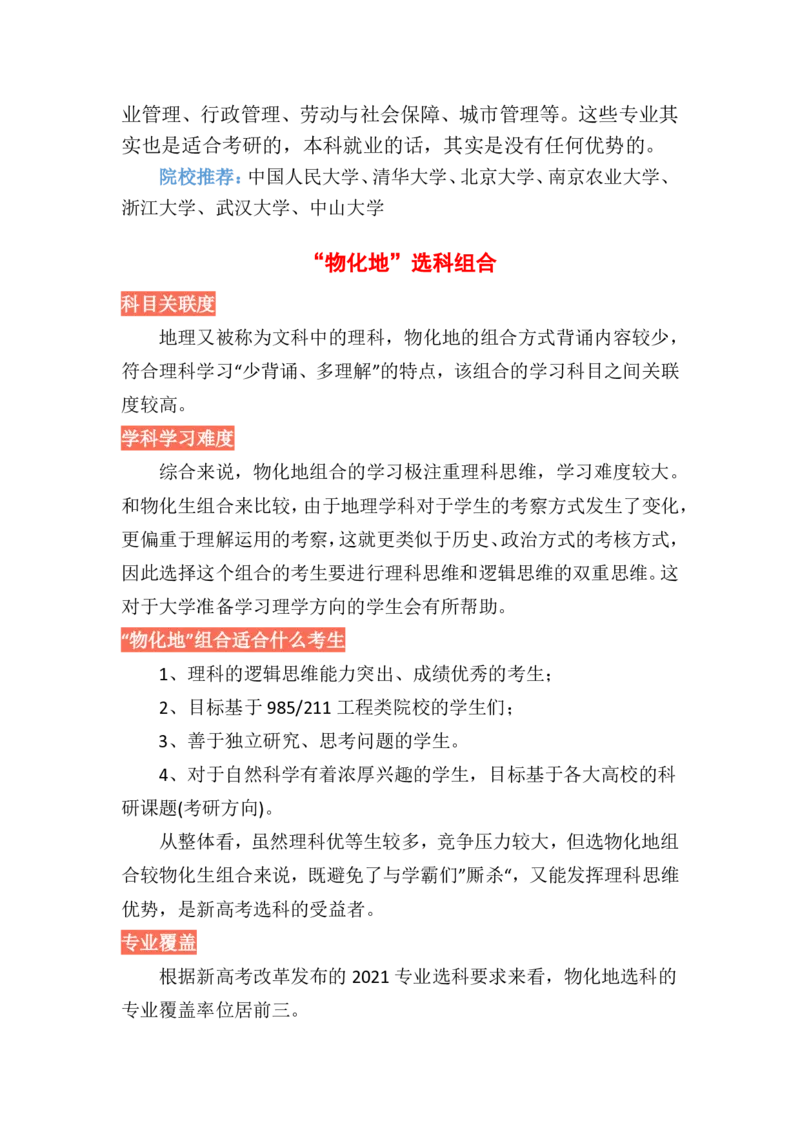 新高考选考科目选择及分析_1.高考2025全国各省真题+答案_必看高考志愿填报价值2999_志愿填报百科
