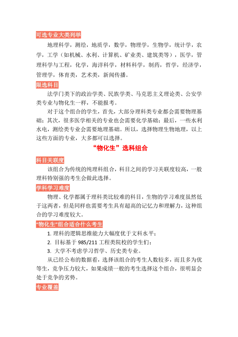 新高考选考科目选择及分析_1.高考2025全国各省真题+答案_必看高考志愿填报价值2999_志愿填报百科