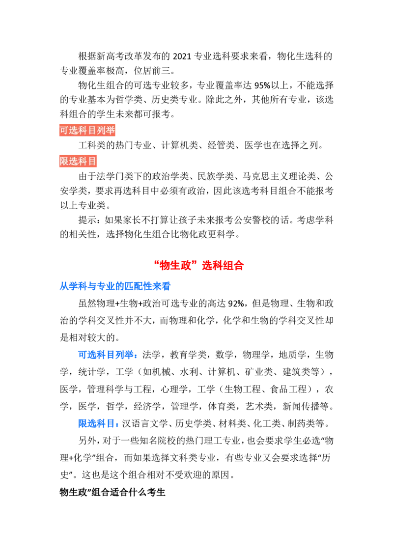 新高考选考科目选择及分析_1.高考2025全国各省真题+答案_必看高考志愿填报价值2999_志愿填报百科